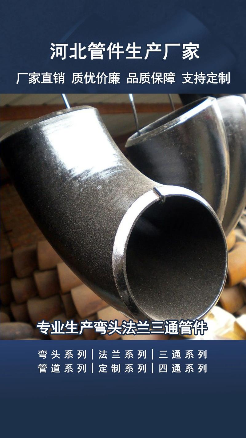 碳鋼鍍鋅彎頭 卓越的防腐防銹性能與廠家供應(yīng)指南